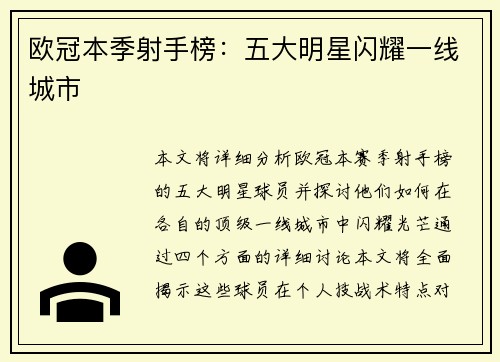 欧冠本季射手榜:五大明星闪耀一线城市 欧冠本季射手榜:五大明星闪耀一线城市