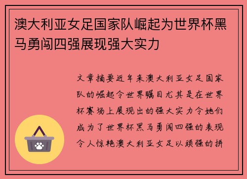 澳大利亚女足国家队崛起为世界杯黑马勇闯四强展现强大实力 澳大利亚女足国家队崛起为世界杯黑马勇闯四强展现强大实力