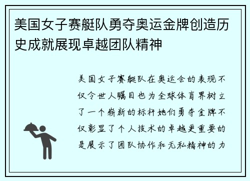 美国女子赛艇队勇夺奥运金牌创造历史成就展现卓越团队精神 美国女子赛艇队勇夺奥运金牌创造历史成就展现卓越团队精神