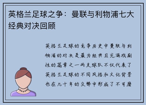 英格兰足球之争:曼联与利物浦七大经典对决回顾 英格兰足球之争:曼联与利物浦七大经典对决回顾