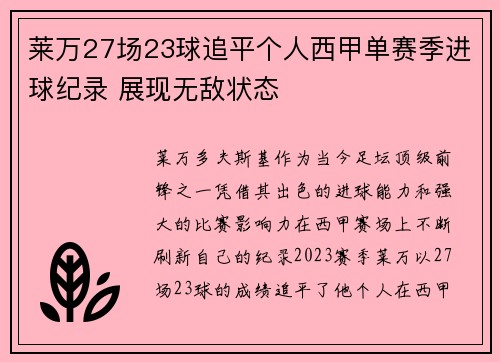 莱万27场23球追平个人西甲单赛季进球纪录 展现无敌状态 莱万27场23球追平个人西甲单赛季进球纪录 展现无敌状态