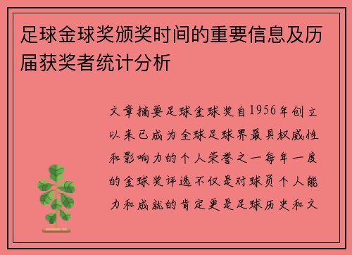 足球金球奖颁奖时间的重要信息及历届获奖者统计分析 足球金球奖颁奖时间的重要信息及历届获奖者统计分析