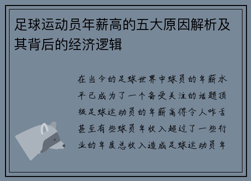 足球运动员年薪高的五大原因解析及其背后的经济逻辑 足球运动员年薪高的五大原因解析及其背后的经济逻辑